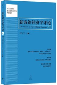 新政治经济学评论