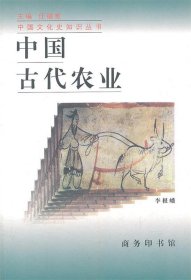 中国古代农业