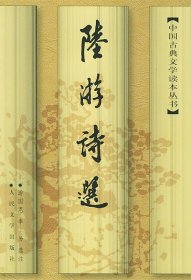 陆游诗选