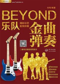  BEYOND乐队金曲弹奏