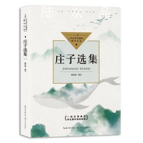 莊子選集
