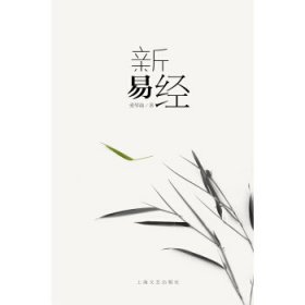 新易经