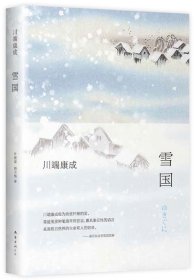 雪国