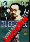 孔氏家族全传  上下