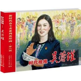 时代楷模—吴蓉瑾