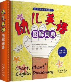 幼儿英语图解词典