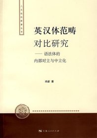 英汉体范畴对比研究—语法全的内部对立与中立化