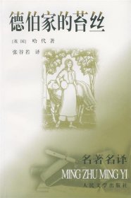 德伯家的苔丝