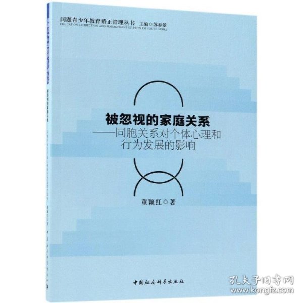 被忽视的家庭关系-（同胞关系对个体的心理和行为发展的影响）