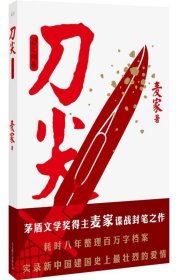 刀尖:刀之阴面