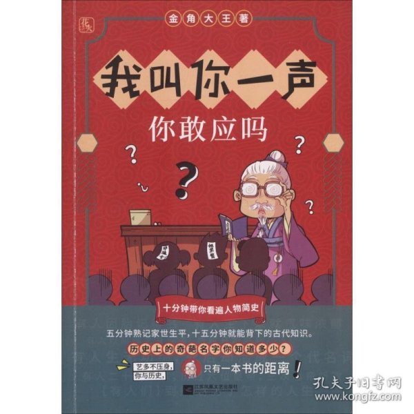 我叫你一声，你敢应吗？