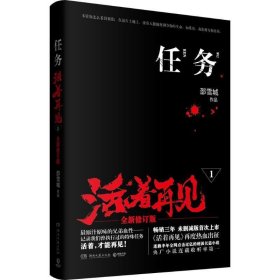 任务：活着再见1