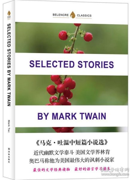 Selected Stories by Mark Twain 马克吐温中短篇小说选 英文版原