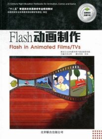 Flash动画制作