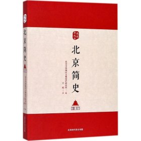 北京简史（彩图版）