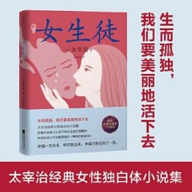 女生徒：全译本