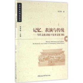 记忆、表演与传统:当代文化语境下安泽文化寻踪