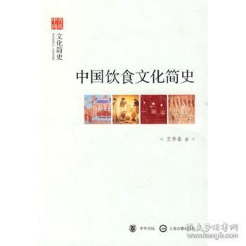 中国饮食文化简史