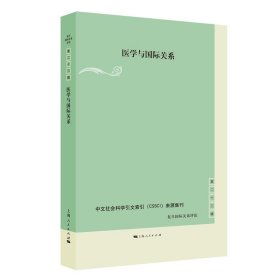 医学与国际关系