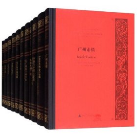 中国研究外文旧籍汇刊