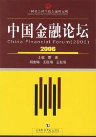 中国金融论坛2006