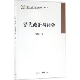 清代政治与社会