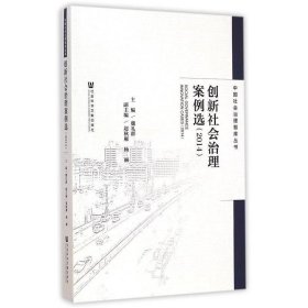 创新社会治理案例选