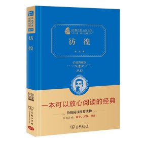 彷徨鲁迅小说语文推荐阅读丛书智慧熊图书