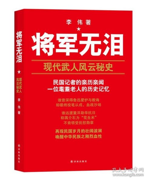 将军无泪