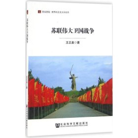 苏联伟大卫国战争