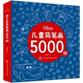 迪士尼儿童简笔画5000例