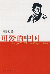 可爱的中国