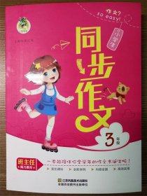 小学生同步作文3年级