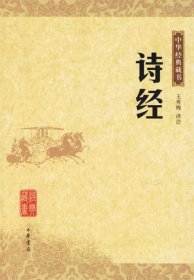 诗经—中华经典藏书