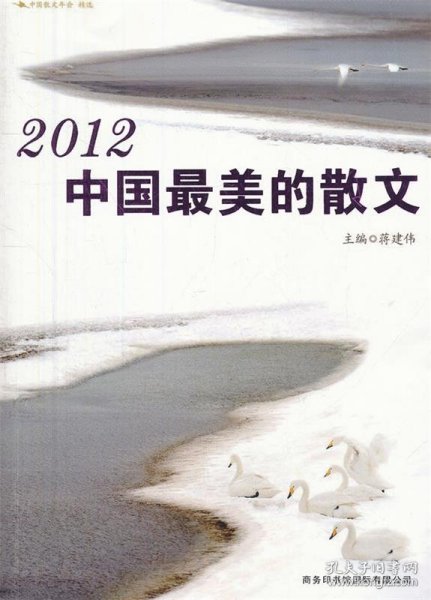 2012中国最美的散文