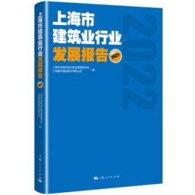 上海市建筑业行业发展报告