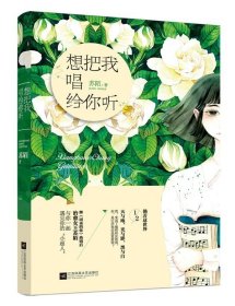 想把我唱给你听