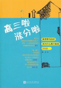 高三啦涨分啦：高考黑马自述我为什么高三能涨200分