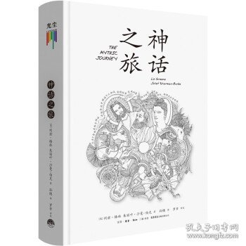 神话之旅