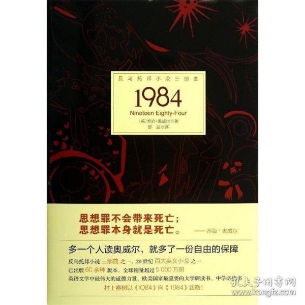 1984：反乌托邦小说三部曲