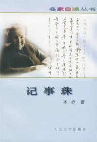 记事珠