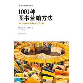 1001种图书营销方法