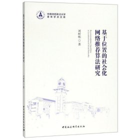 基于位置的社会化网络推荐算法研究