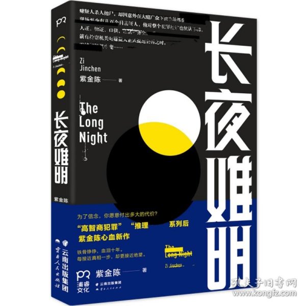 长夜难明