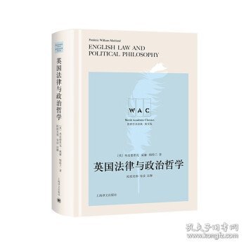 英国法律与政治哲学（导读注释版）English Law And Political Philosophy