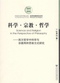 科学·宗教·哲学
