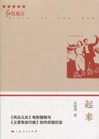 起来