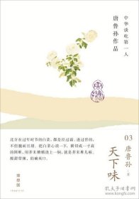 天下味：唐鲁孙作品03