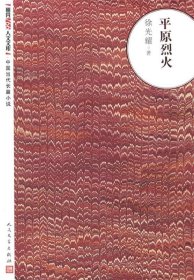 平原烈火