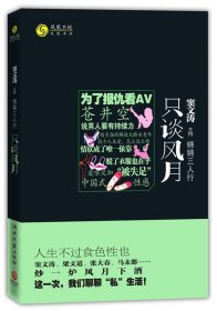 锵锵三人行·只谈风月--人生不过食色“性”也！窦文涛、梁文道、